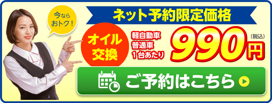 ネット予約限定価格